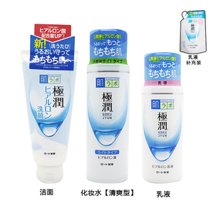 日本进口 肌研极润玻尿酸保湿化妆水 乳液 洁面乳2件套/3件套
