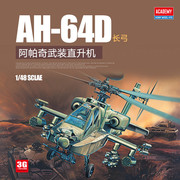 3g模型爱德美拼装飞机，12268ah-64d长弓，阿帕奇武装直升机148