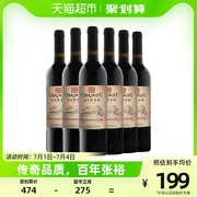 张裕多名利 干红葡萄酒三星彩龙750ml*6瓶 整箱装国产红酒