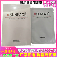 sunface保湿贴片，供货玻尿酸原液