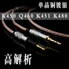 单晶铜镀银AKG q460 K450 耳机线k451 k452 k480耳X机升级线连接