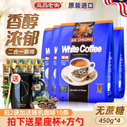 授权马来西亚进口益昌老街二合一速溶白咖啡粉，450g袋装