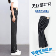175天丝牛仔裤女夏季薄款加长裤子高个子(高个子)大码高腰直筒窄版阔腿裤