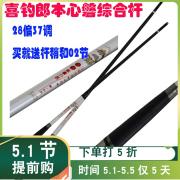 喜钓郎本心磐4.5米钓鱼竿进口碳素手竿超轻超硬鱼竿28调台钓竿