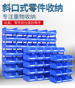 组合零件盒五金螺丝配件盒物料收纳盒斜口分类盒货架塑料箱