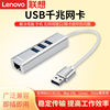 Lenovo/联想USB转网线接口RJ45笔记本电脑Type-C转usb3.0一拖四外置有线千兆网卡网口转换器集线器扩展坞