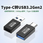 otg转接头typec转usb3.1接口手机U盘转换器适用苹果15华为电脑Macbook平板ipadpro安卓tpc连优盘下载数据线