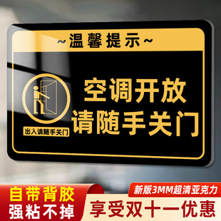 空调开放请随手关门提示牌正在营业中欢迎光临玻璃门贴冷气开放内有空调贴纸推门请进请勿吸烟小心碰头提示贴