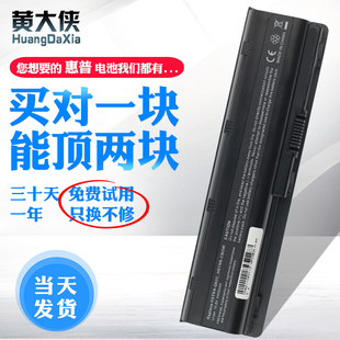 黄大侠(黄大侠)适用于惠普g4电池g6cq43cq32g42g32cq62cq72hp431mu06cq42笔记本电脑电池