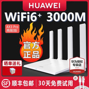 发华为WiFi6无线路由器 AX3Pro高配版 家用千兆高速全屋覆盖大户型 全千兆端口wifi穿墙王AX3000