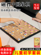 儿童象棋小学生中国象棋，带棋盘磁性便携式折叠磁吸围棋二合一入门
