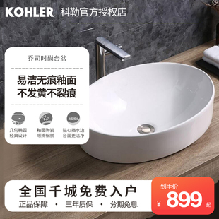科勒台上盆浴室台上陶瓷艺术面盆洗脸洗手盆椭圆形台盆K-99183T