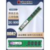 DDR2 800 2G台式机内存条KVR800D2N6/2G 二代全兼容667