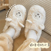 小羊棉拖鞋~可爱冬季包跟毛绒保暖室内居家厚底防滑外穿情侣棉鞋