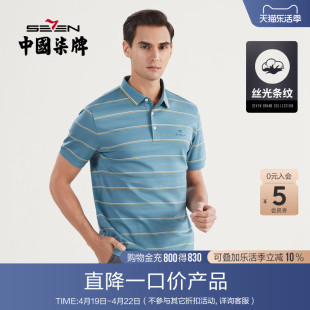 丝光棉柒牌短袖polo衫男商务，休闲夏季薄款翻领，横条纹t恤