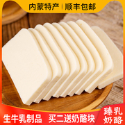 臻乳奶酪内蒙古手工原味奶酪块即食奶砖特色零食奶制品特产250g