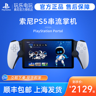 发 索尼PS5串流掌机PlayStation Portal日版手柄游戏主机