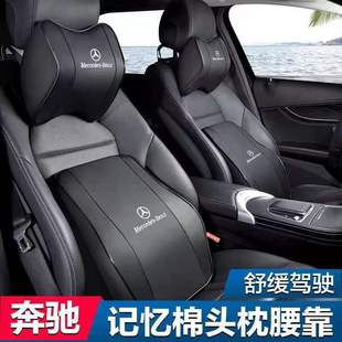 奔驰A级S级E级e300l GLC260L C200L GLB GLE汽车头枕腰靠垫护颈枕