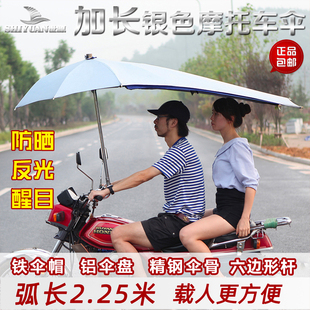 银色摩托车伞太阳遮阳伞世源防晒三轮车遮雨伞车棚晴雨伞车篷