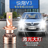 长安悦翔V3专用汽车LED大灯超亮远近一体前大灯灯泡激光改装配件