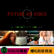 edius678时尚动感MV婚礼片头edius模版相机聚集动感节奏ed模版