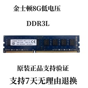 金士顿 DDR3L 4G 8G 1600 各大品牌 台式机 专用内存 1.35V低电压
