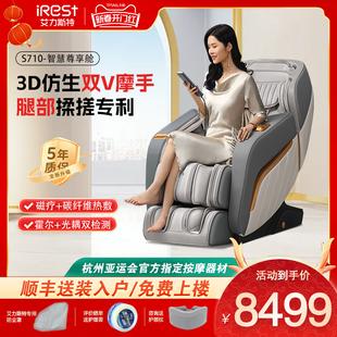 irest艾力斯特s710按摩椅家用全身电动按摩椅多功能按摩沙发椅