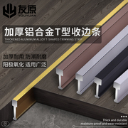 铝合金t型条瓷砖，补缝条i型木地板填缝，铝条方条嵌入式装饰条收边条