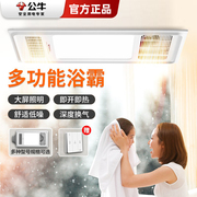 公牛浴霸灯换气照明取暖家用卫生间集成吊顶浴霸风暖排气功能一体