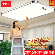 TCL照明led吸顶灯简约现代长方形客厅灯超薄卧室书房节能办公灯具