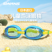 swans儿童游泳眼镜男童高清防水男孩日本进口女防雾泳镜潜水装备