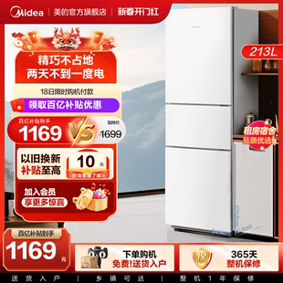 美的213L三开门白色超薄电冰箱家用小型租房用小户型节能低音