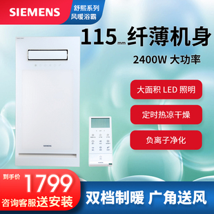 SIEMENS西门子浴霸集成吊顶风暖取暖换气照明遥控负离子多功能