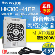 航嘉hk300-41FP额定200W台式机SFX电源Micro电源HTPC小机箱电源