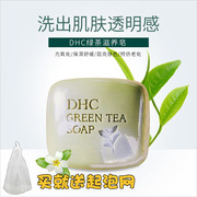 dhc绿茶滋养皂80g清透洁面皂手工皂洗脸皂浓泡沫洗面奶