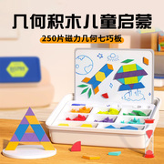 七巧板儿童拼图3到6岁磁力几何积木套装，益智玩具小学生专用学具
