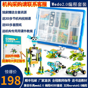 wedo2.0编程机器人45300套装课程蓝牙适配器，教案教具积木动力组