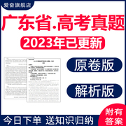 2024广东省历年高考真题试卷，数学英语物理化学，历史地理电子版2023