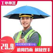 工地安全帽防晒安全帽伞雨伞蘑菇伞晴雨伞带戴套在安全帽上的