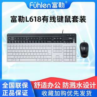 富勒l618600promk850无线有线键鼠套装商务usb鼠标键盘套装纤薄