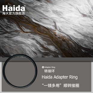 haida海大滤镜镜头转接环5267727782mm适用佳能尼康索尼镜头
