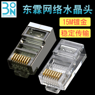 台湾东霖网线水晶头rj45电脑，超五类网络水晶头，六类网线接头