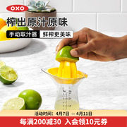 OXO奥秀柠檬手动榨汁杯橘子橙子简易榨汁压汁神器厨房小工具家用