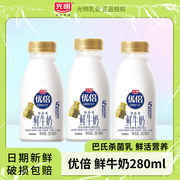 光明浓醇优倍高品质鲜牛奶280ml巴氏杀菌乳鲜活营养乳蛋白鲜