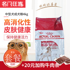 皇家M25中型犬成犬狗粮4kg通用粮