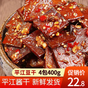 平江酱干湖南特产香辣香干豆干辣条豆腐干年货辣味零食儿时味道