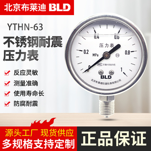 不锈钢耐震压力表北京布莱迪YTHN63全钢M14抗震油液压防腐压力表