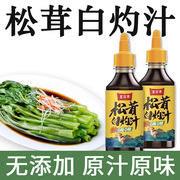 松茸白勺汁白灼汁清蒸鱼虾凉拌蔬菜心调味料汁正宗品牌松茸白灼汁