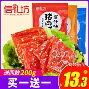 靖江特产蜜汁猪肉脯肉干，200g*3袋肉类，小吃零食猪肉铺非500g