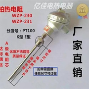 wzp-230wzp-231pt100铂热电阻pt100温度传感器固定螺纹热电偶